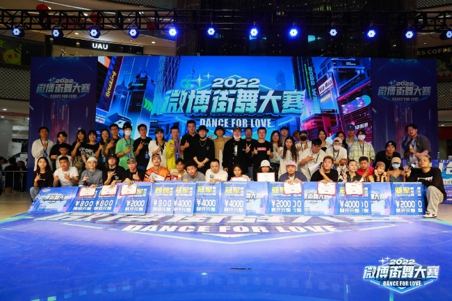 2022微博街舞大赛长沙站合照