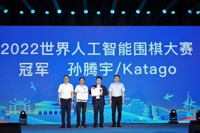 2022世界人工智能围棋大赛冠军孙腾宇、Katago组合