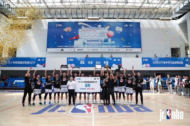 （沈阳2中夺得最终的冠军）