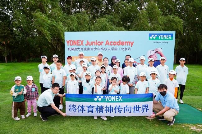 YONEX尤尼克斯青少年高尔夫学园走进北京 张连伟现场授课