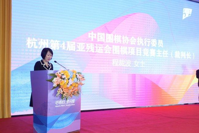 中国围棋协会执行委员、杭州第4届亚残运会围棋项目竞赛主任(裁判长)程裁波