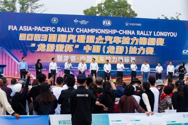 2023海外汽联亚太汽车拉力锦标赛中国龙游站开幕式