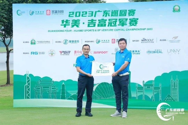 广东省高尔夫球协会副秘书长兼群体部部长杨靖哲为球会赠送本站冠军签名果岭旗
