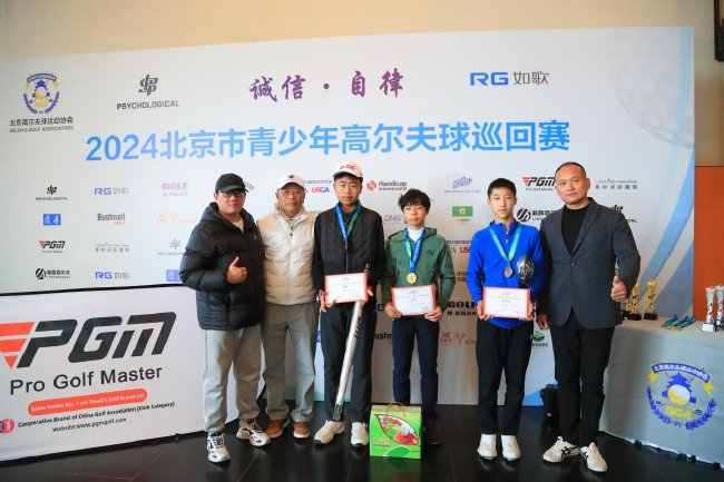 "北京高协"2024年度揭幕战落幕 洪依彤等夺冠_中国