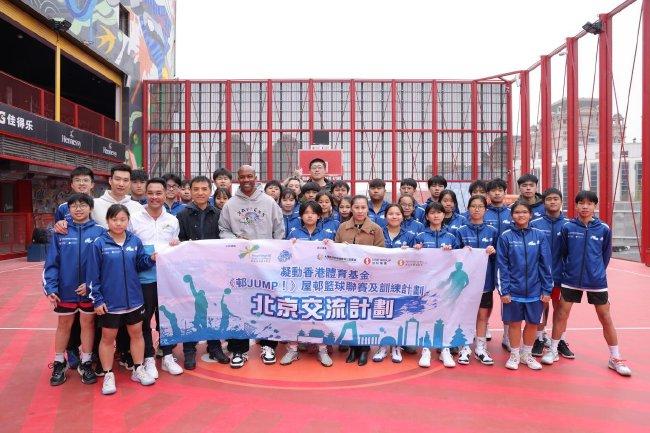香港屋邨篮球青年访京 名宿马布里现场暖心指导