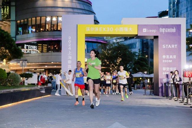 2024上海垂直马拉松在上海北外滩白玉兰广场隆重举行