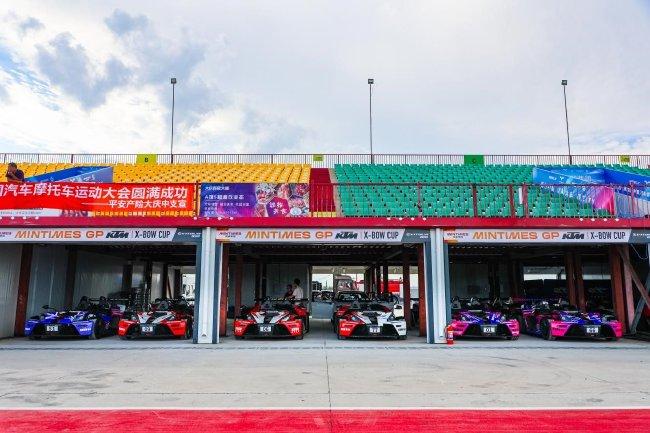 KTM X-BOW CUP动作重磅赛事强势加入中国汽摩通顺大会