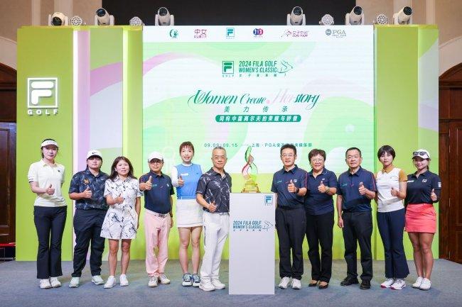 美力传承！FILA GOLF女子菁英赛在沪隆重开幕