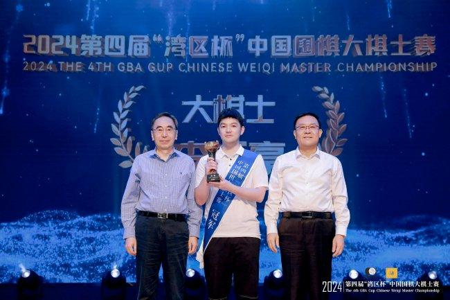 2024湾区杯中国围棋大棋士赛深圳宝安圆满闭幕