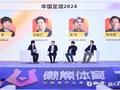 中国足球的2024：让足球成为一项有尊严的事业