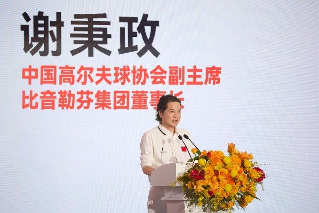 中国高尔夫球协会副主席、比音勒芬集团董事长谢秉政致辞