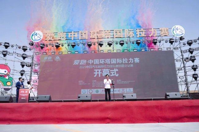 2025环塔拉力赛在阿克苏揭幕