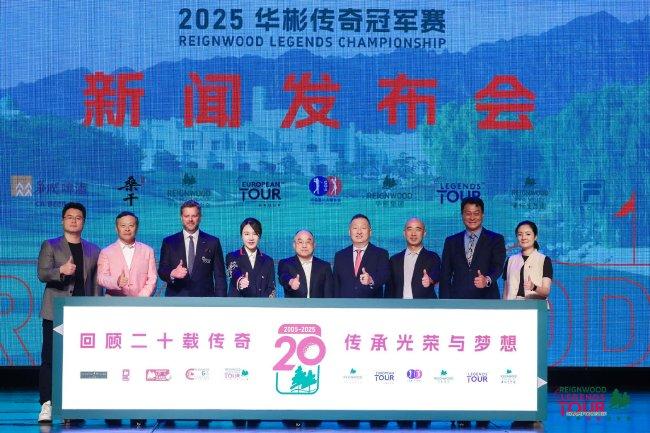 传奇巡回赛首度引入中国 华彬传奇冠军赛启幕在即