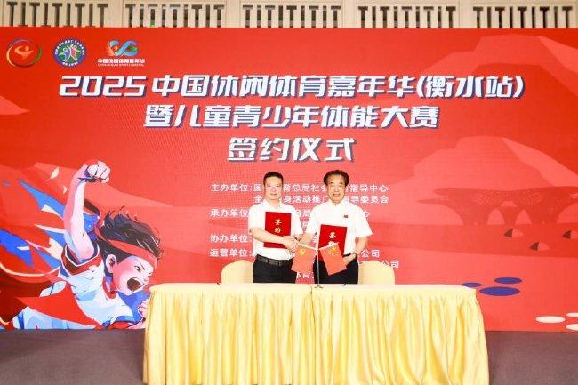 （全民健身活动推广与指导委员会沈冬生副主任与衡水市体育局党组张钰书记签约仪式环节）