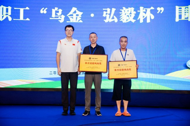 中国煤矿体育协会常务秘书长孟成颁发体育道德风尚奖