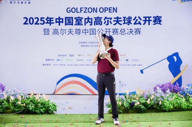 (2025年高尔夫尊中国公开赛总决赛冠军赵梓旭)
