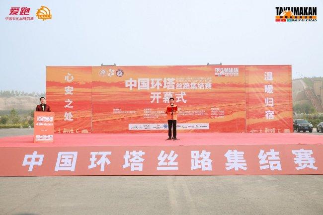 2025中国环塔丝路集结赛盛大开幕