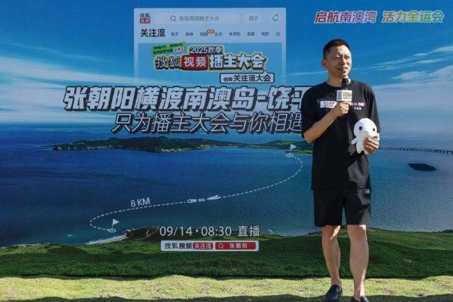 张向阳9月14日挑战横渡南澳岛-饶平海湾告捷