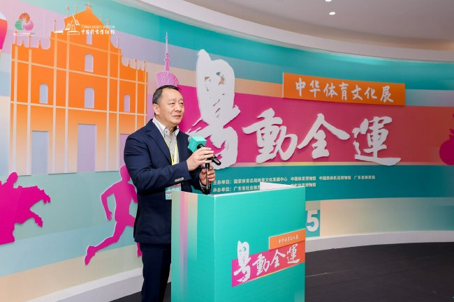 “粤动全运--中华体育文化展”无际启幕