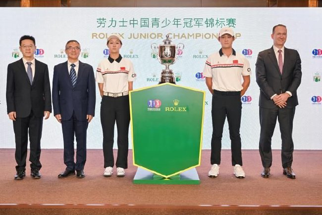 劳力士中国青少年冠军锦标赛启动