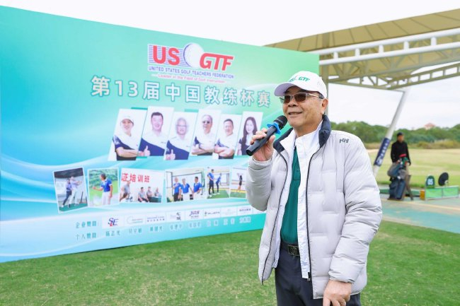 USGTF中国分会董事谢子修先生开赛致辞