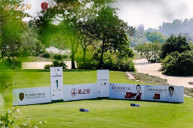 跨越山海相见！2025燕之屋高尔夫嘉年华挥杆神州半岛