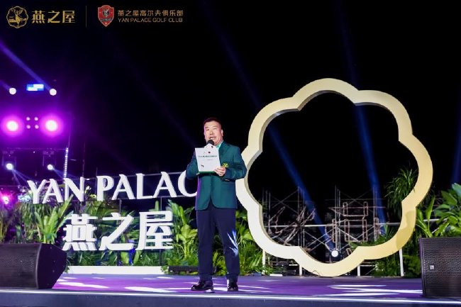 燕之屋执行董事、总裁、燕之屋高尔夫俱乐部会长李有泉致辞