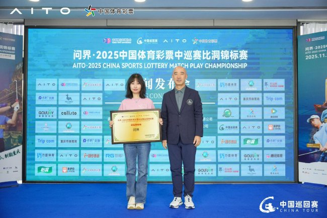 冠名贊助商授牌