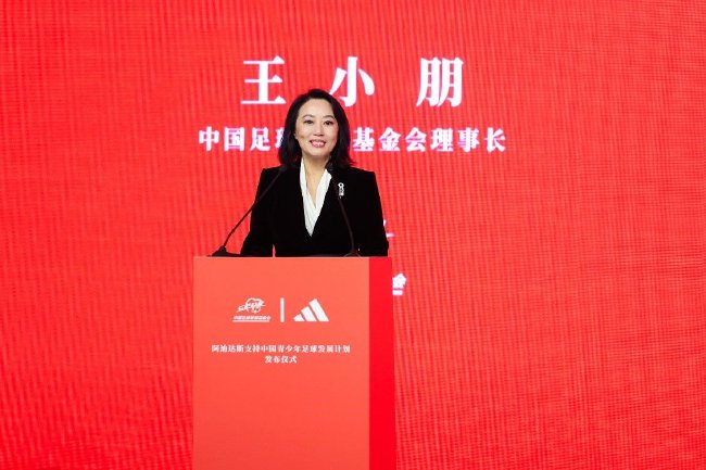 中国足球发展基金会理事长王小朋致辞