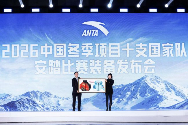 2026中国冬季项目十支国家队安踏比赛装备正式发布