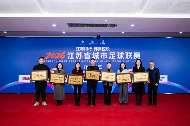 1月27日下午，2026江苏省城市足球联赛商务合作发布会在南京举行，阿迪达斯成为官方战略合作伙伴