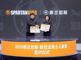 步步稳赢勇毅生长 2026斯巴达勇士儿童赛3月开启