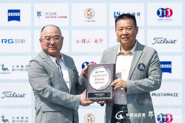 中国高尔夫球协会副主席田晓君为承办球场授牌