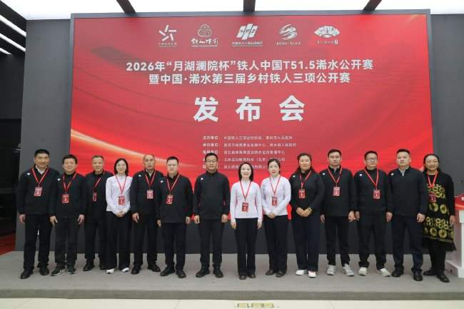 2026年浠水第三届乡村铁人三项公开赛4月19日湖北举行