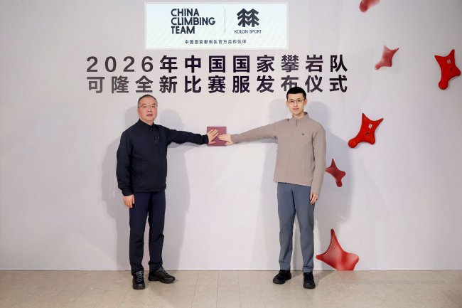 国家体育总局登山运动管理中心主任、党委书记丁东和可隆体育（中国）有限公司董事长丁思榕共同按下启动装置