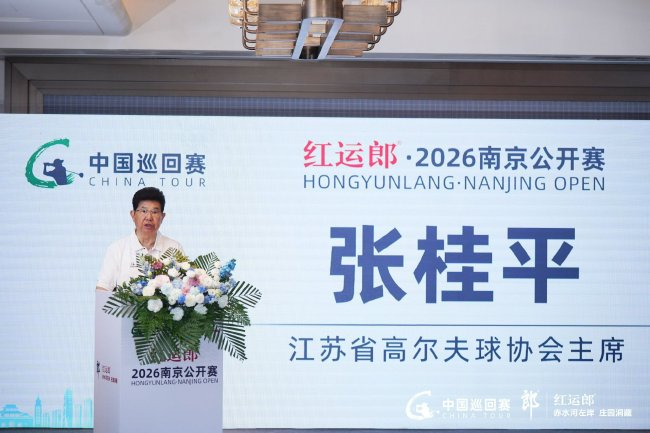 江苏省高尔夫球协会主席 张桂平