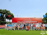 上海高校校友高尔夫联盟2026上半年度团体赛圆满落幕