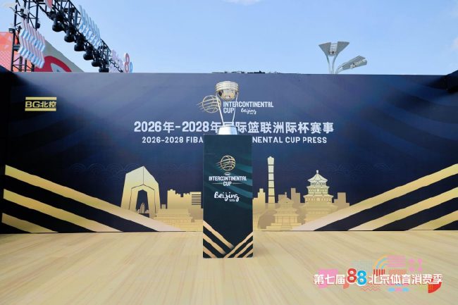 国际篮联洲际杯主题特装
