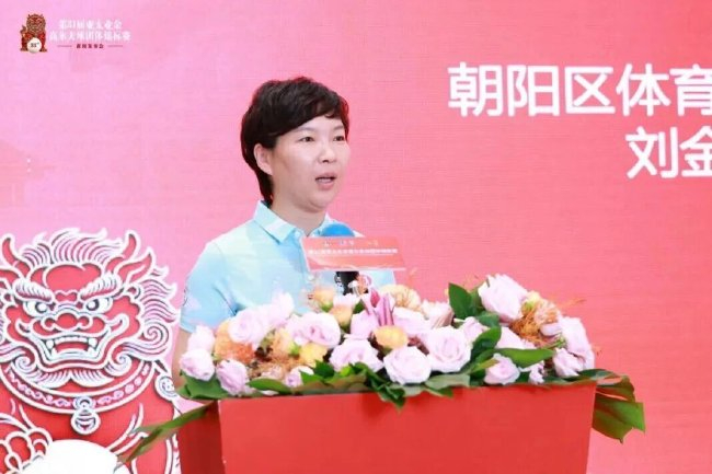 北京市朝阳区体育局副局长刘金娟