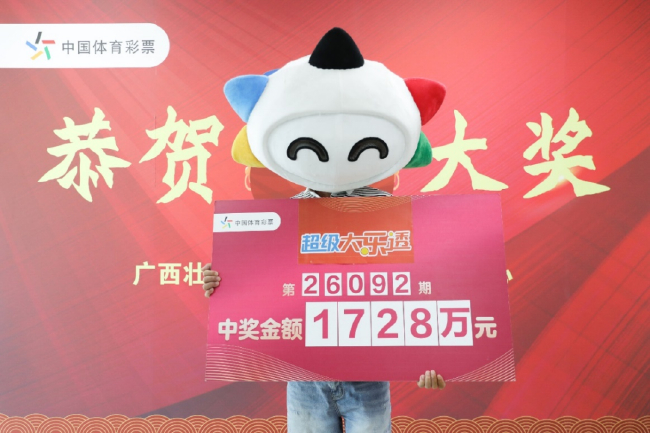 男子刚买大乐透一年就中1728万 现场捐20万