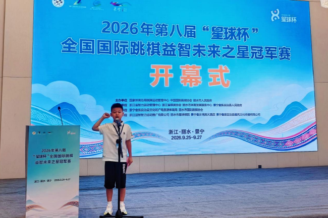 运动员代表宣誓