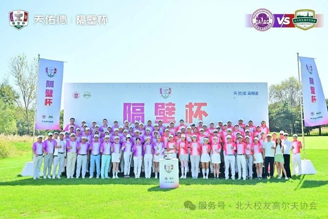两校校友在2026年“隔壁杯”赛场合影