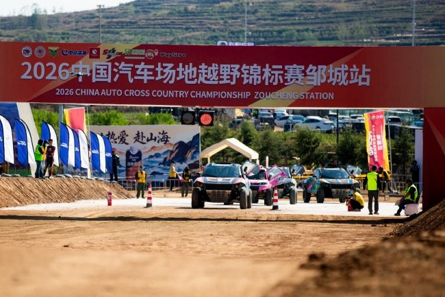 2026COC中国汽车场地越野锦标赛邹城站展开排位激战