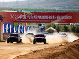 2026COC中国汽车场地越野锦标赛邹城站圆满落幕