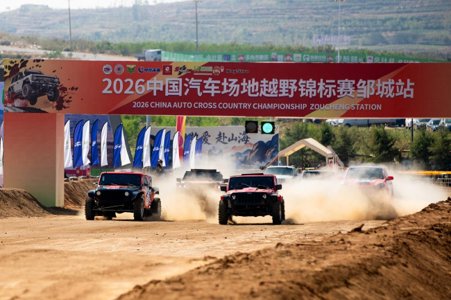 2026COC中国汽车场地越野锦标赛邹城站圆满落幕