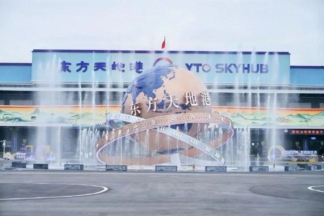 东方天地港（图源：公众号圆通之家）