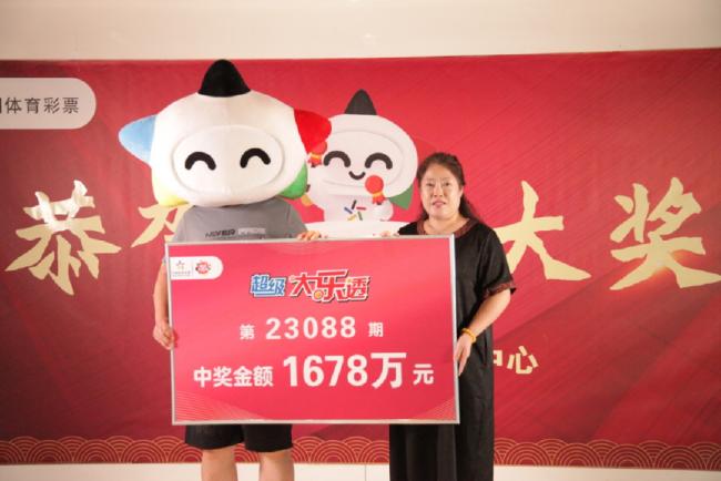 大乐透1678万得主领奖