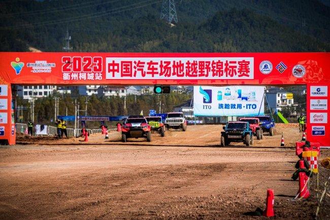 2023COC中国汽车局势越野锦标赛衢州柯城站初赛领域