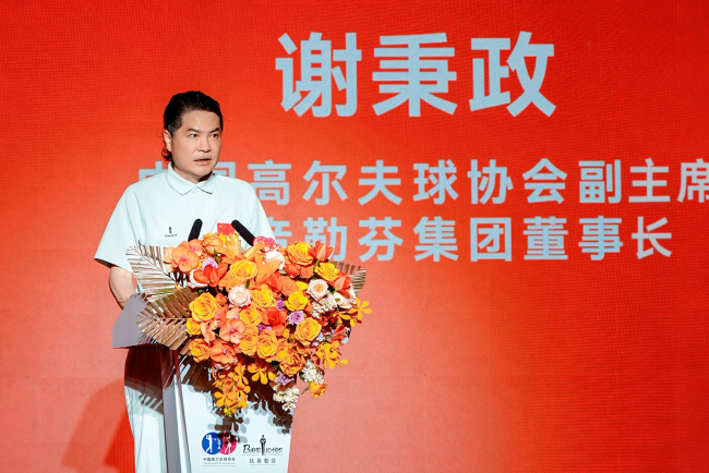中高协副主席、比音勒芬集团董事长谢秉政致辞