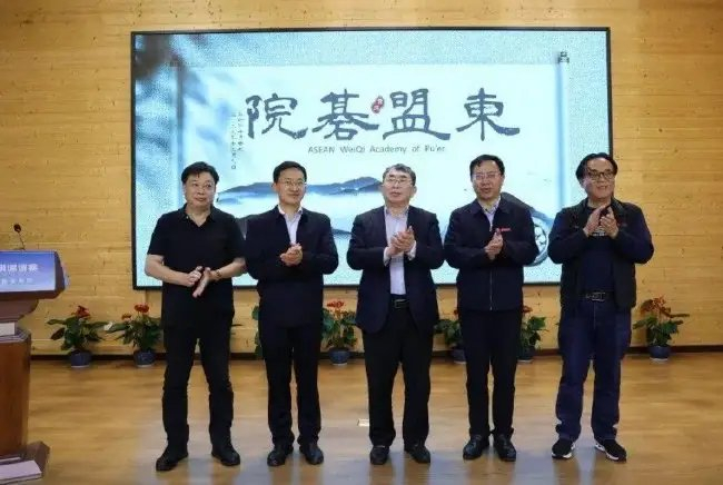  （聂卫平为东盟棋院揭牌）